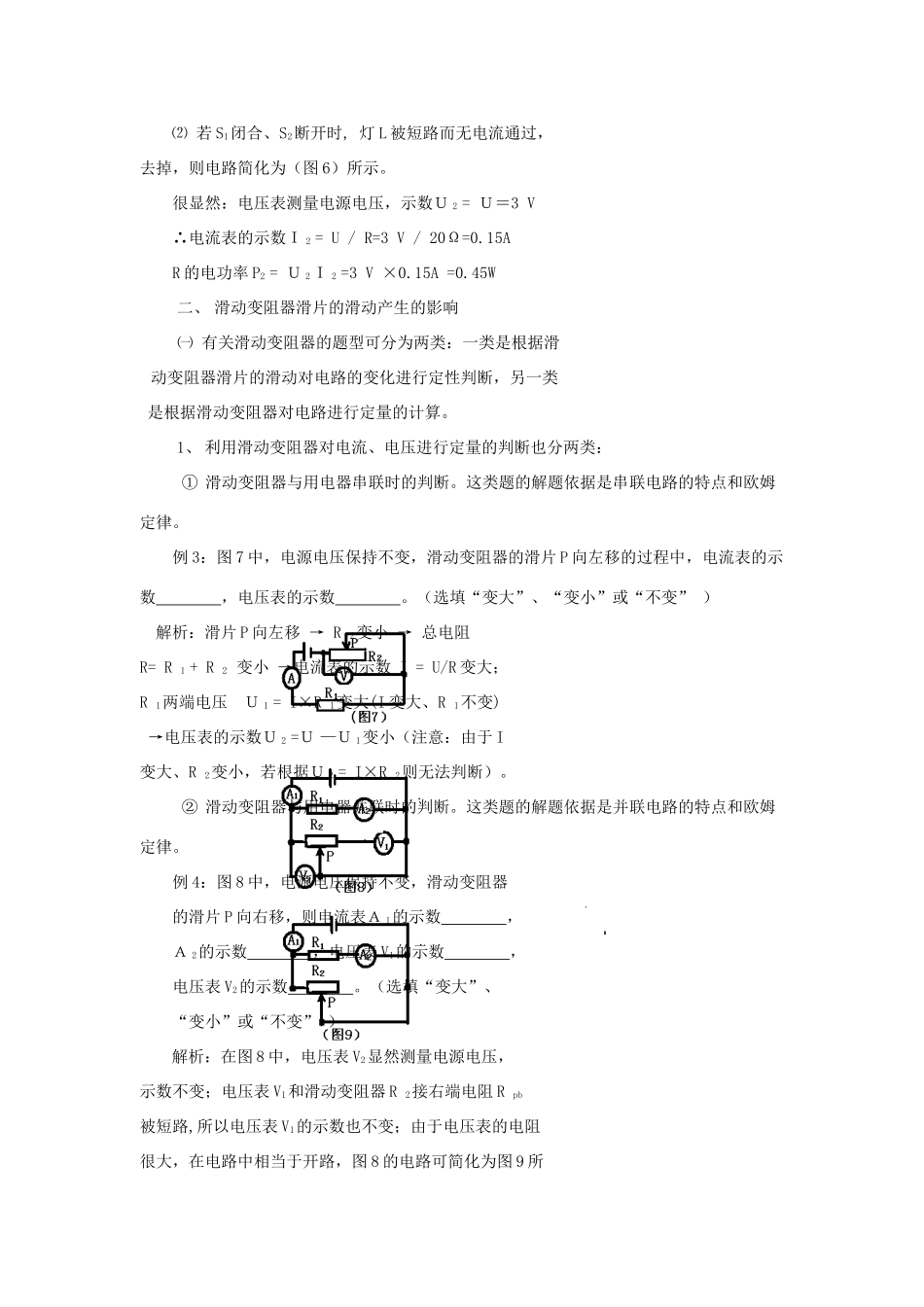 九年级物理上册 动态电路题型解析 教科版试卷_第2页