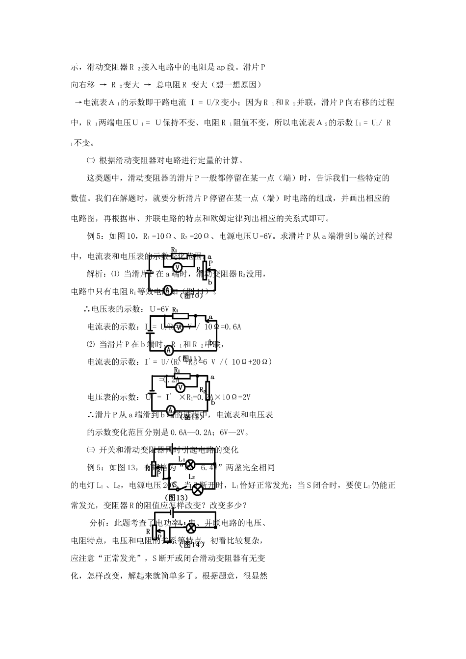 九年级物理上册 动态电路题型解析 教科版试卷_第3页