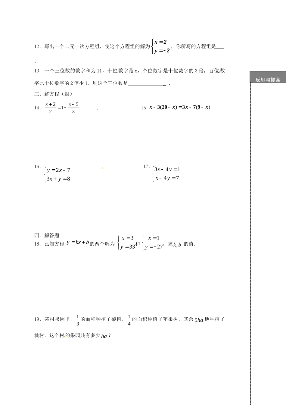 山东省龙口市兰高镇中考数学二轮复习 专题训练6 一元一次方程及二元一次方程 鲁教版试卷_第2页