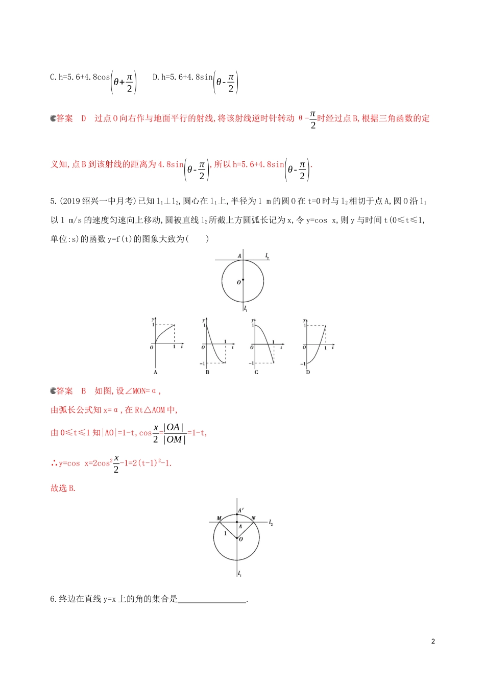 （浙江专用）高考数学大一轮复习 课时16 4.1 任意角三角函数夯基提能作业-人教版高三全册数学试题_第2页