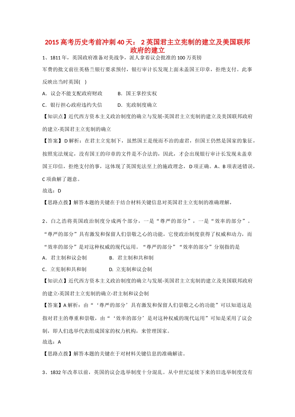 高考历史考前冲刺40天 2英国君主立宪制的建立及美国联邦政府的建立-人教版高三全册历史试题_第1页