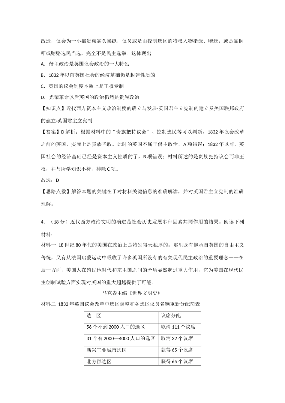 高考历史考前冲刺40天 2英国君主立宪制的建立及美国联邦政府的建立-人教版高三全册历史试题_第2页