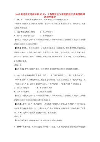 高考历史考前冲刺40天 2英国君主立宪制的建立及美国联邦政府的建立-人教版高三全册历史试题