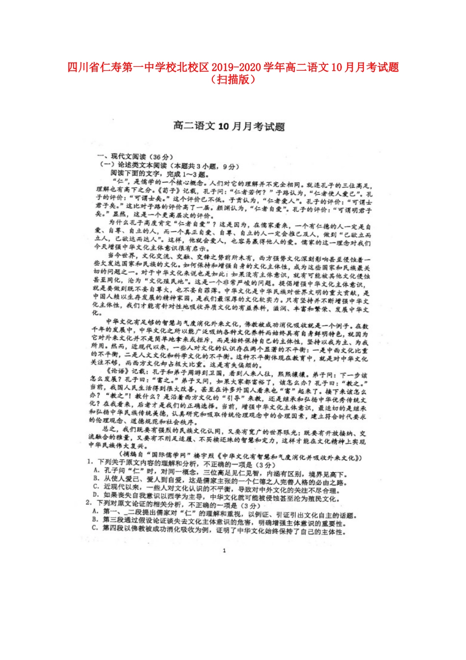北校区_高二语文10月月考试卷扫描版试卷_第1页
