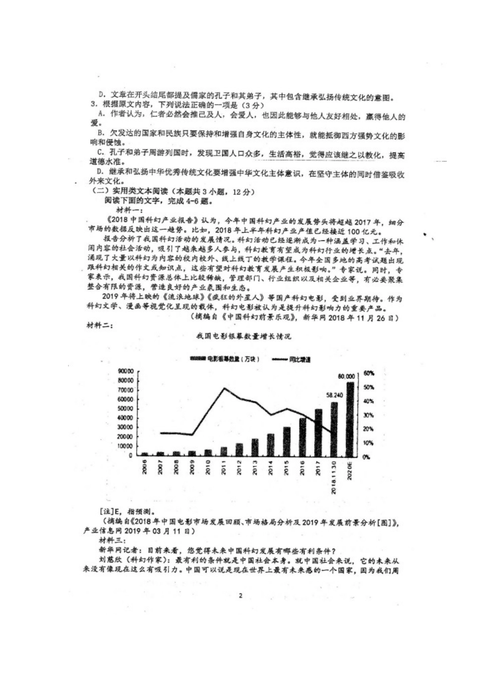 北校区_高二语文10月月考试卷扫描版试卷_第2页