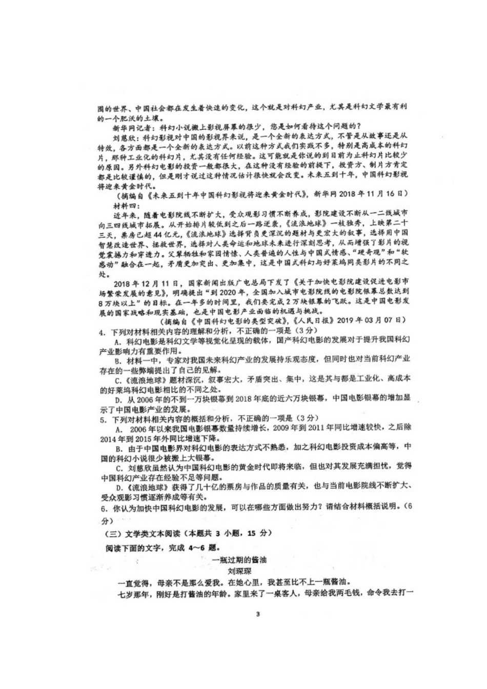 北校区_高二语文10月月考试卷扫描版试卷_第3页