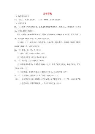 山东省临沂市四校七年级历史10月月考试卷答案 岳麓版 山东省临沂市四校七年级历史10月月考试卷(pdf) 岳麓版