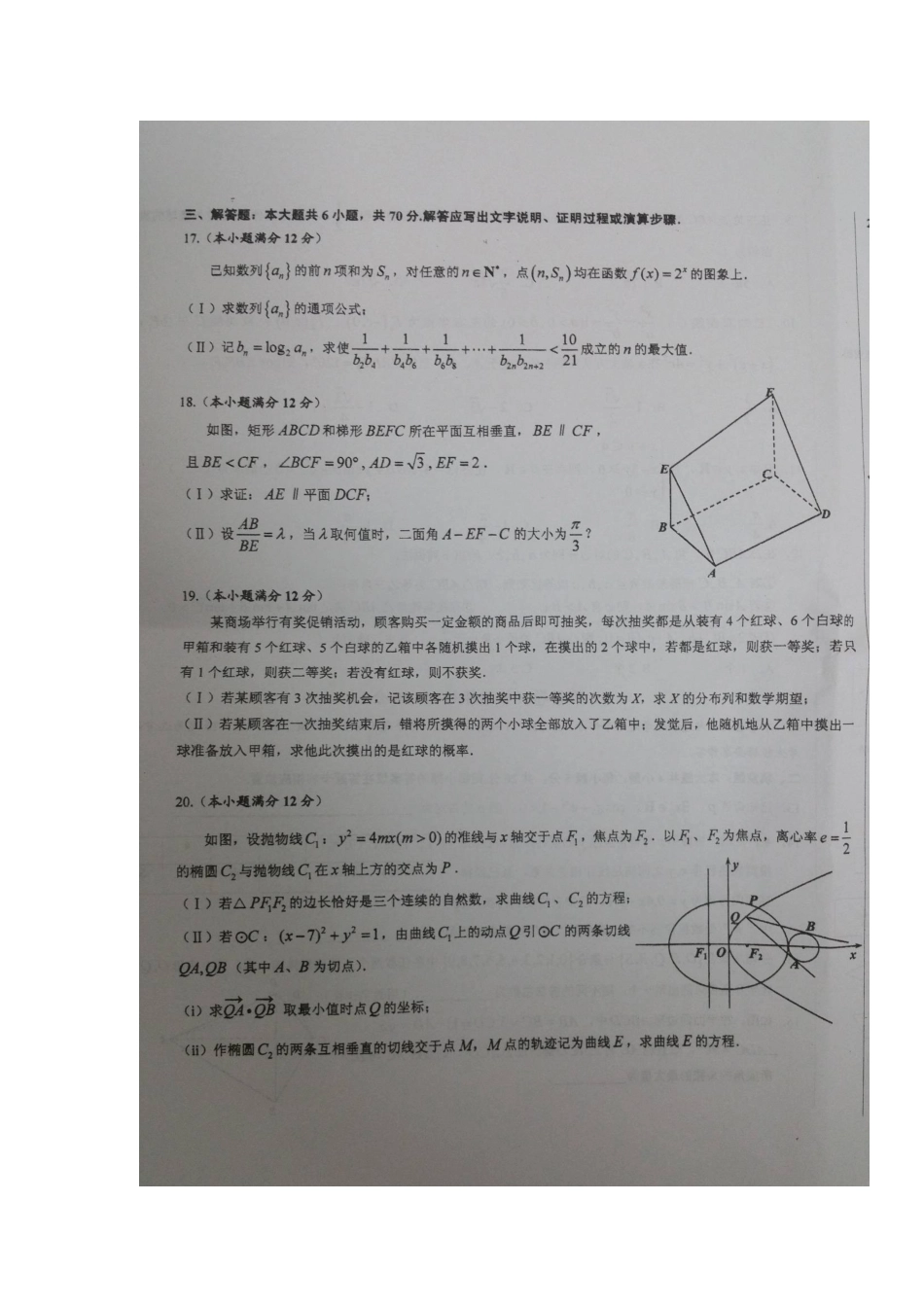 安徽省寿县高三数学最后一卷试卷 理(扫描版，无答案)试卷_第3页