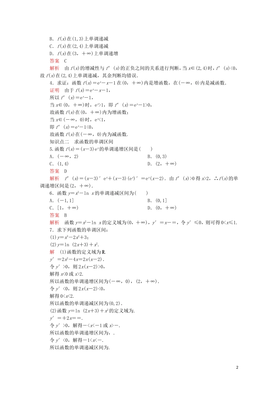 高中数学 第1章 导数及其应用 1.3 导数在研究函数中的应用 课时作业6 函数的单调性与导数 新人教A版选修2-2-新人教A版高二选修2-2数学试题_第2页