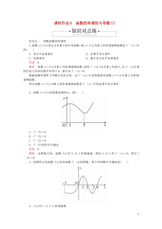 高中数学 第1章 导数及其应用 1.3 导数在研究函数中的应用 课时作业6 函数的单调性与导数 新人教A版选修2-2-新人教A版高二选修2-2数学试题