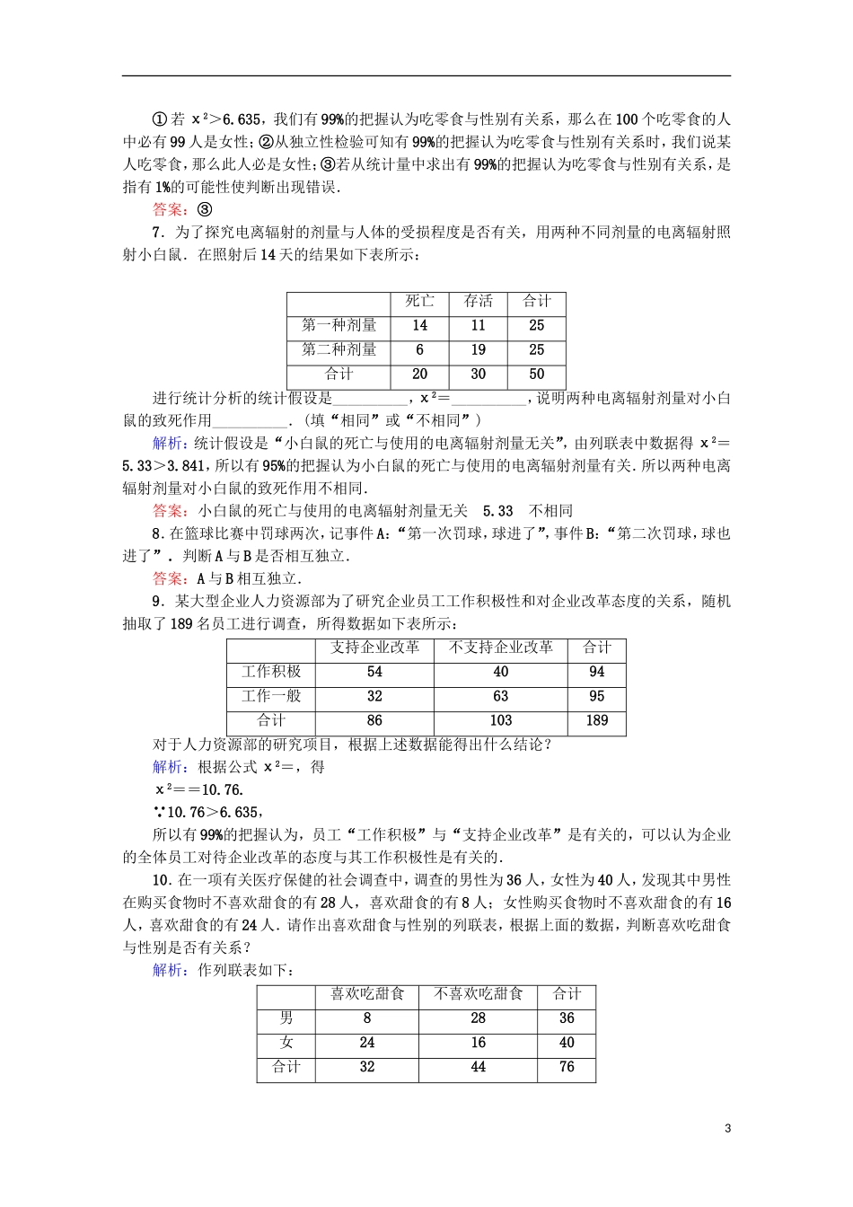 高中数学 第一章 统计案例 第1课时 独立性检验检测 新人教B版选修1-2-新人教B版高二选修1-2数学试题_第3页