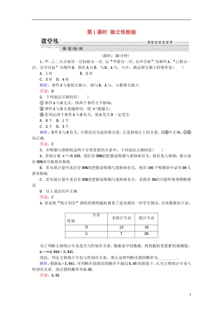 高中数学 第一章 统计案例 第1课时 独立性检验检测 新人教B版选修1-2-新人教B版高二选修1-2数学试题