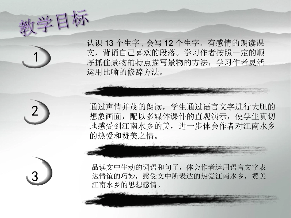 水乡长春修改版_第2页