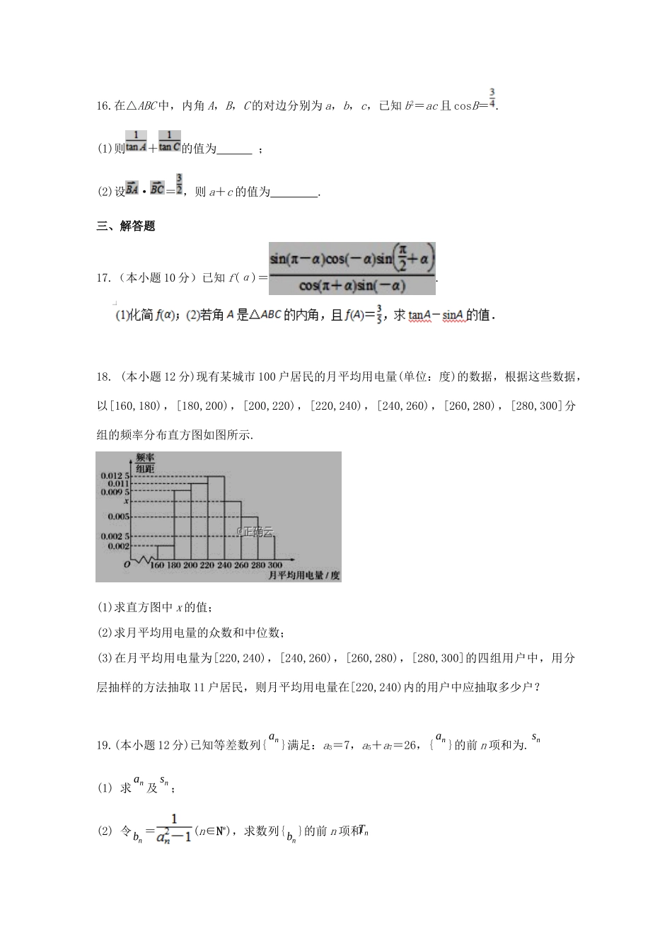 山西省朔州市怀仁某校高一数学下学期期末考试试卷 文试卷_第3页