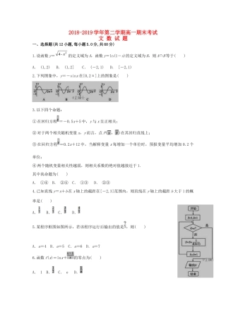 山西省朔州市怀仁某校高一数学下学期期末考试试卷 文试卷