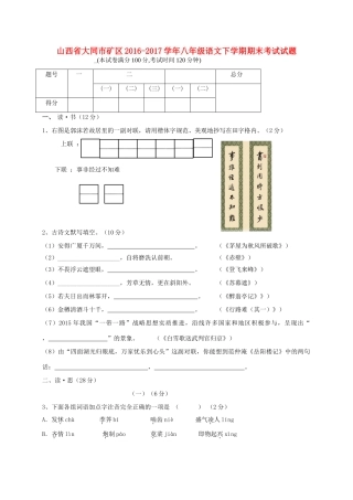 山西省大同市矿区 八年级语文下学期期末考试试卷