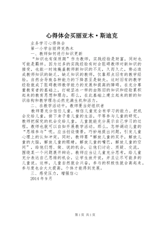 体会心得买丽亚木·斯迪克