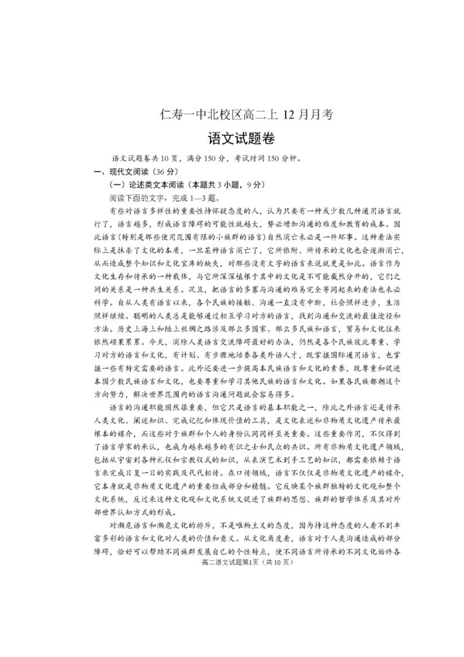 北校区_高二语文12月月考试卷扫描版试卷_第1页
