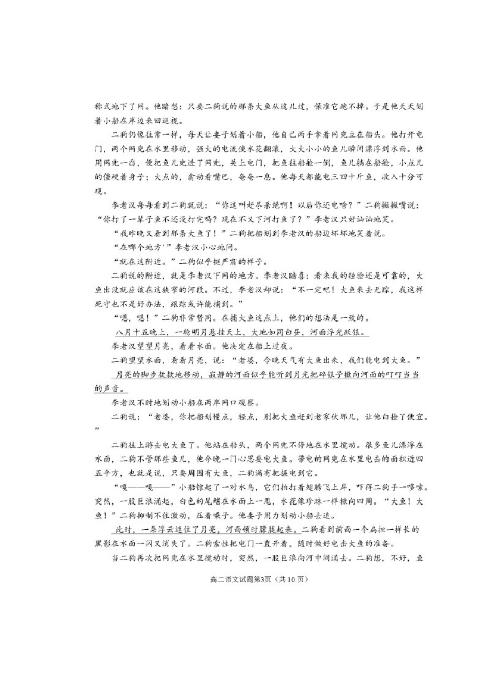 北校区_高二语文12月月考试卷扫描版试卷_第3页
