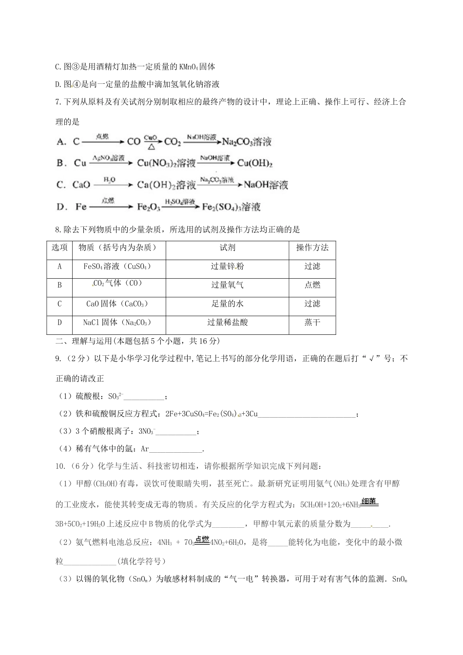 九年级化学下学期第二次练兵考试试卷试卷_第2页