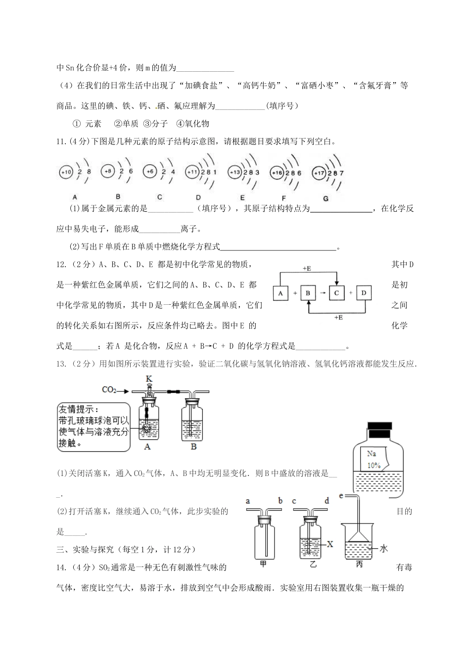 九年级化学下学期第二次练兵考试试卷试卷_第3页