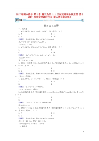 高中数学 第1章 解三角形 1.1 正弦定理和余弦定理 第2课时 余弦定理课时作业 新人教B版必修5-新人教B版高二必修5数学试题