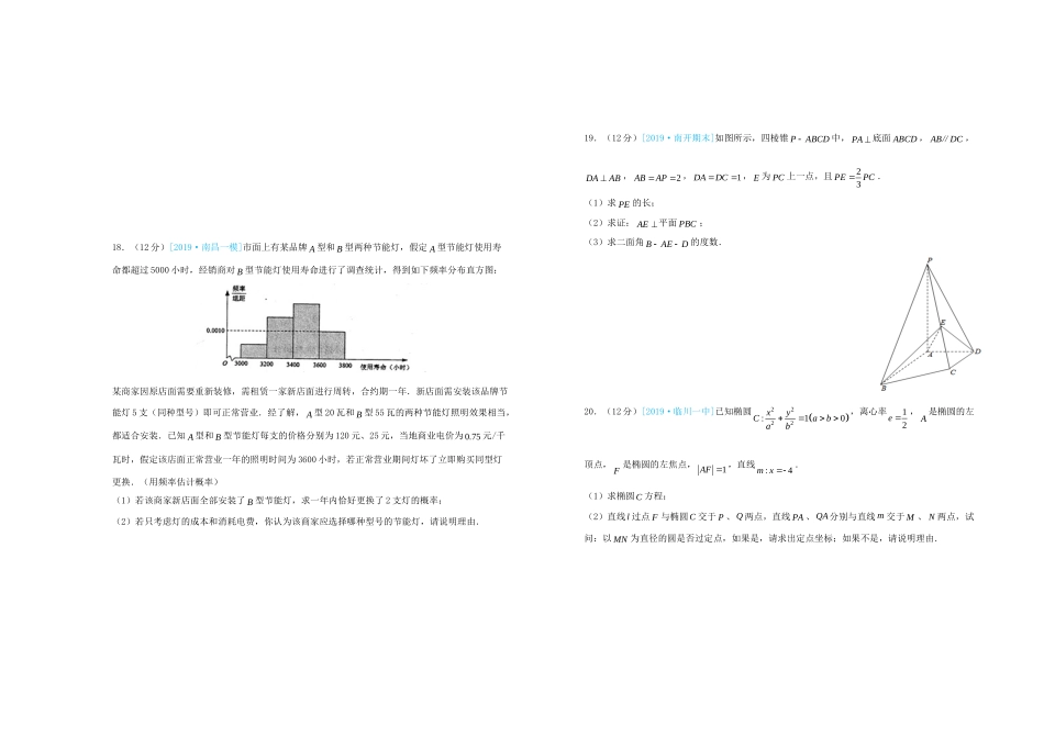 吉林省四平四中高三数学4月月考试卷 理试卷_第3页