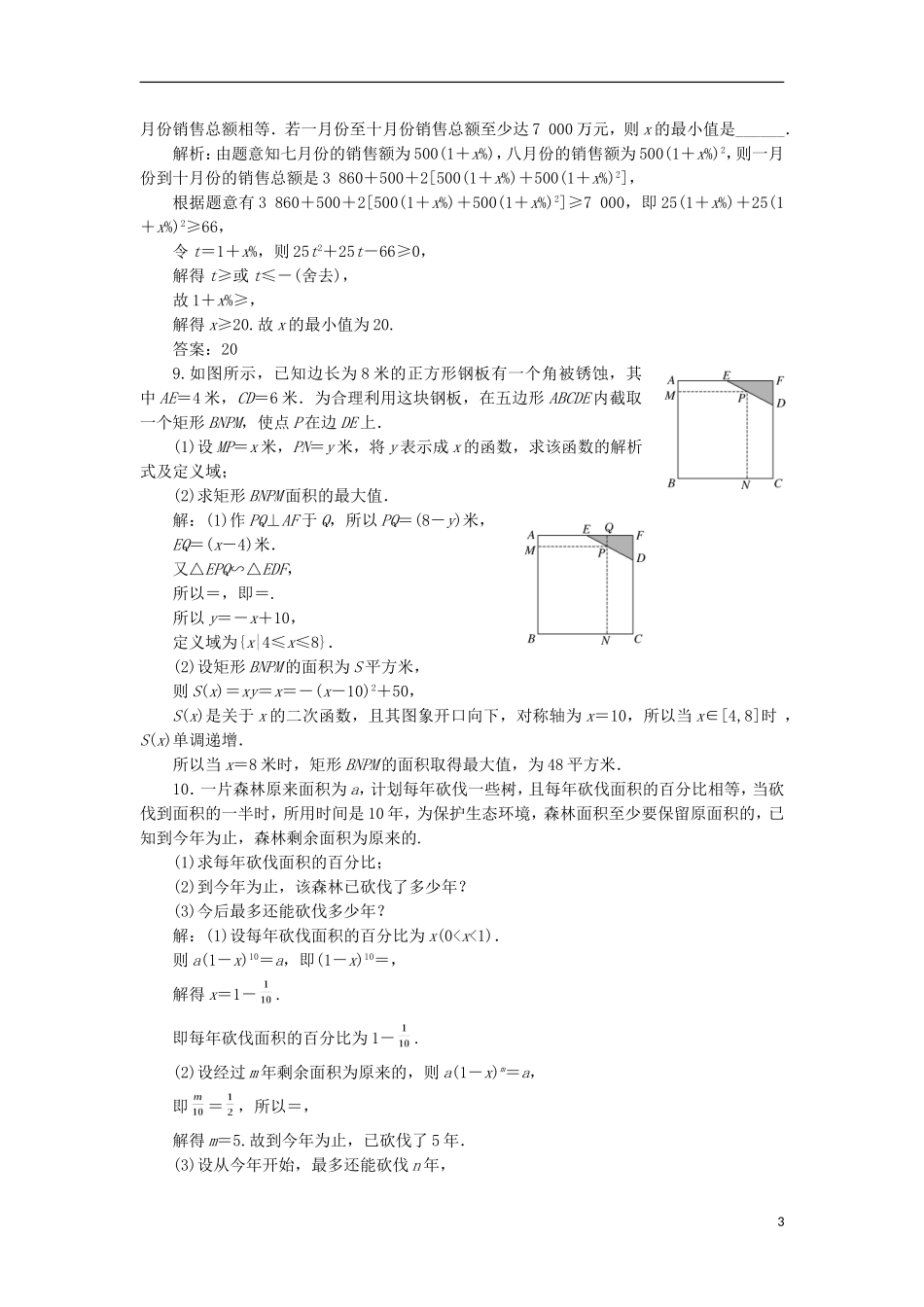 （江苏专用）高三数学一轮总复习 第二章 函数与基本初等函数Ⅰ 第九节 函数模型及其应用课时跟踪检测 理-人教版高三全册数学试题_第3页