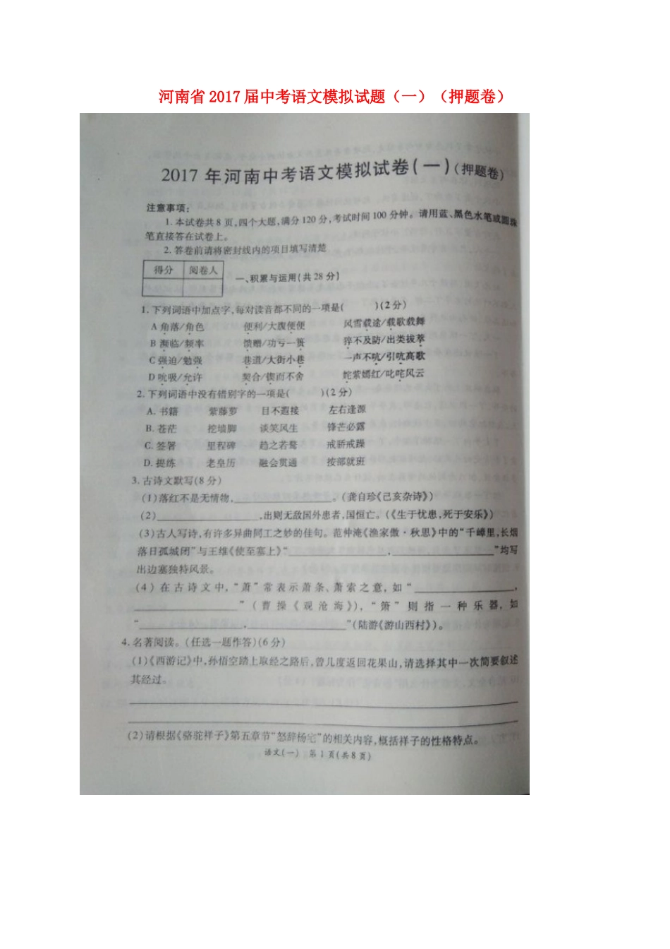 中考语文模拟试卷(一)(押题卷)试卷_第1页