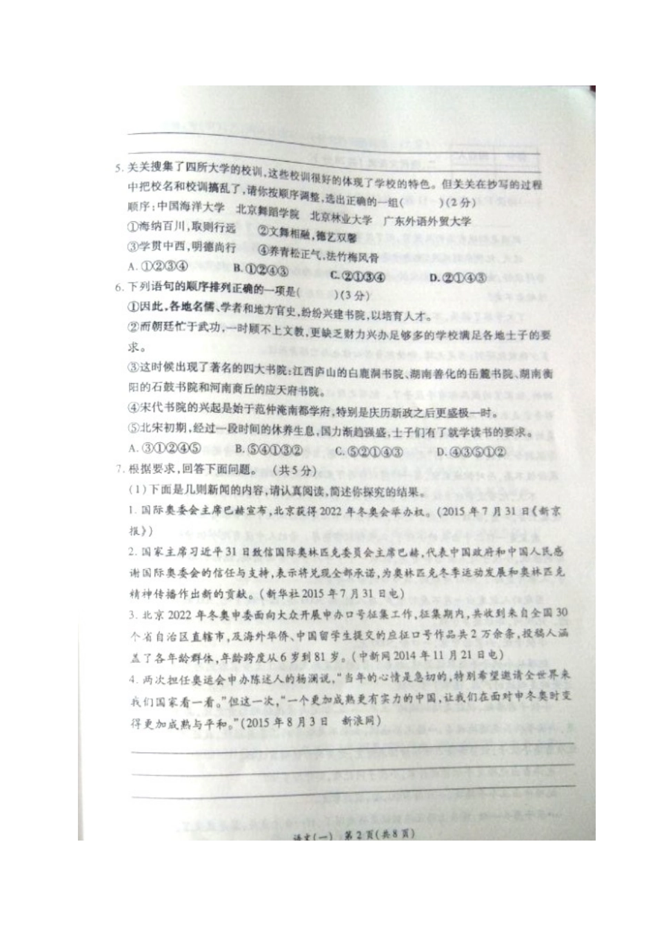 中考语文模拟试卷(一)(押题卷)试卷_第2页