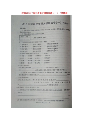 中考语文模拟试卷(一)(押题卷)试卷