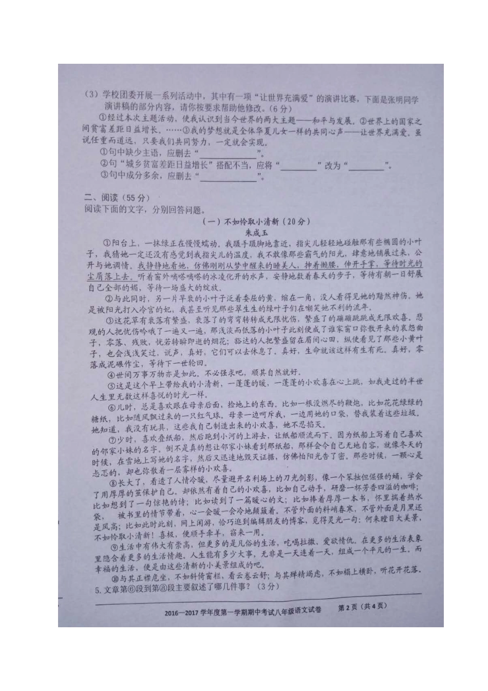 安徽省合肥市瑶海区 八年级语文上学期期中试卷新人教版试卷_第2页