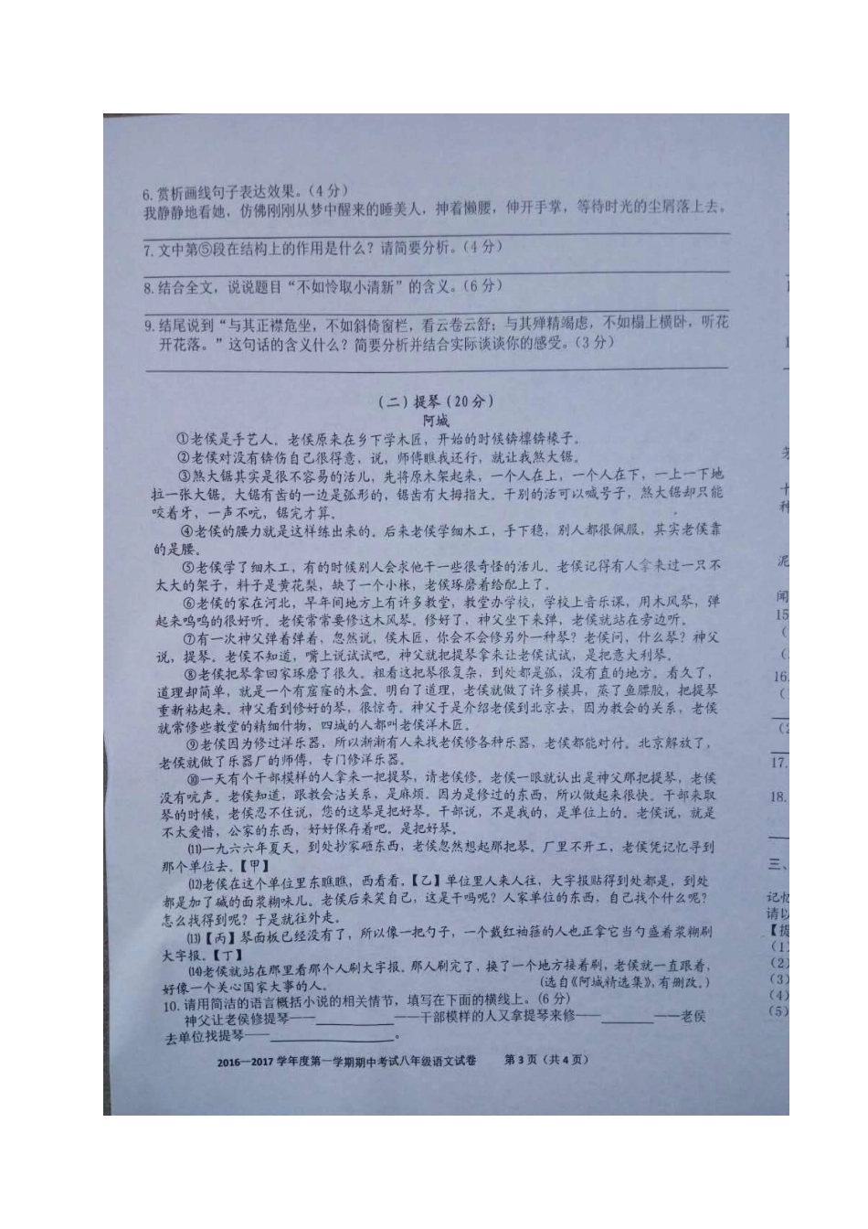 安徽省合肥市瑶海区 八年级语文上学期期中试卷新人教版试卷_第3页