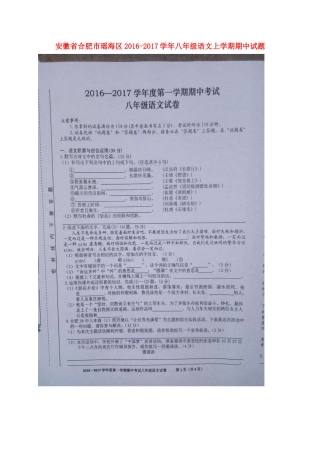 安徽省合肥市瑶海区 八年级语文上学期期中试卷新人教版试卷