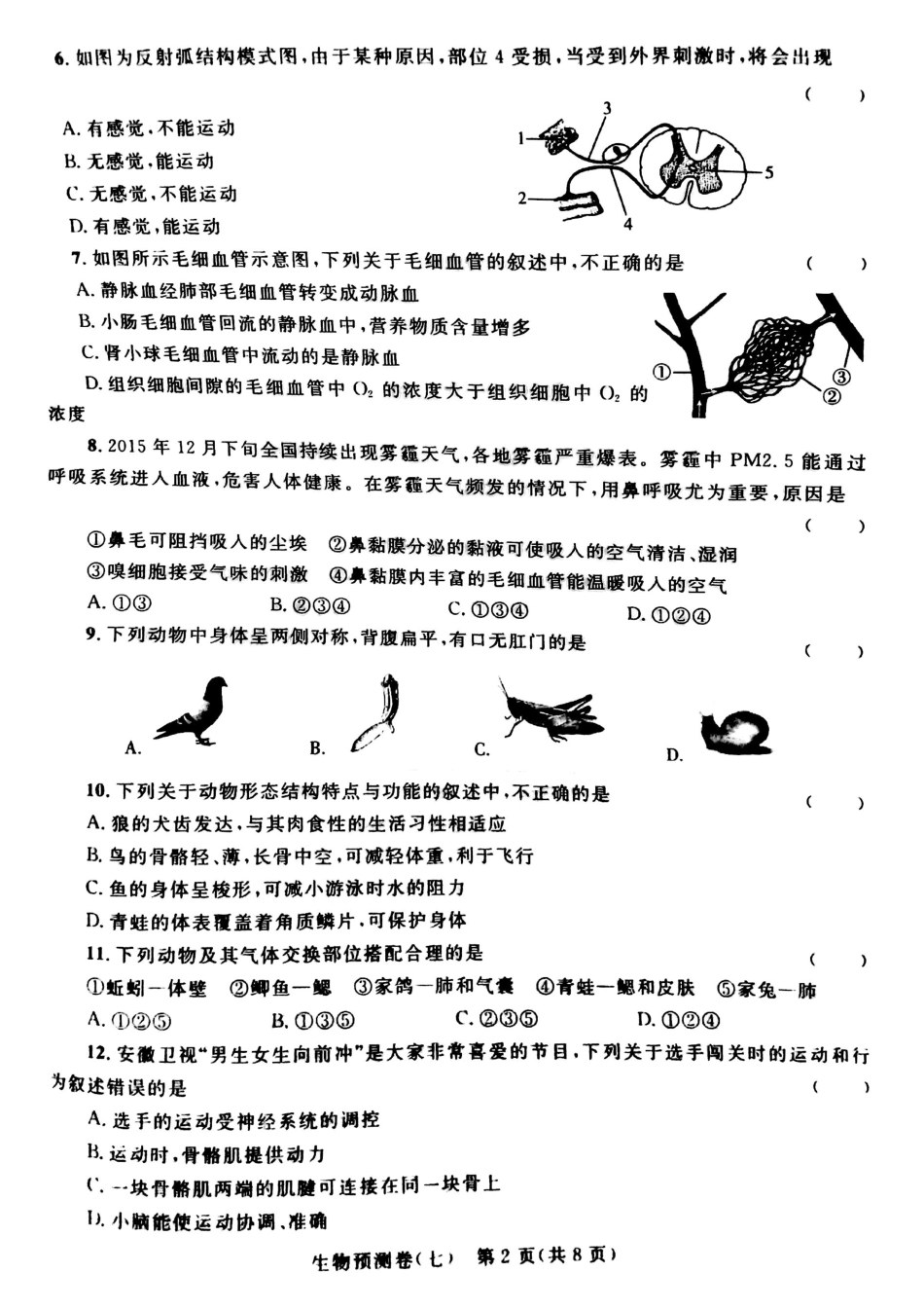 学生生物学业水平预测卷(七)(pdf)试卷_第2页