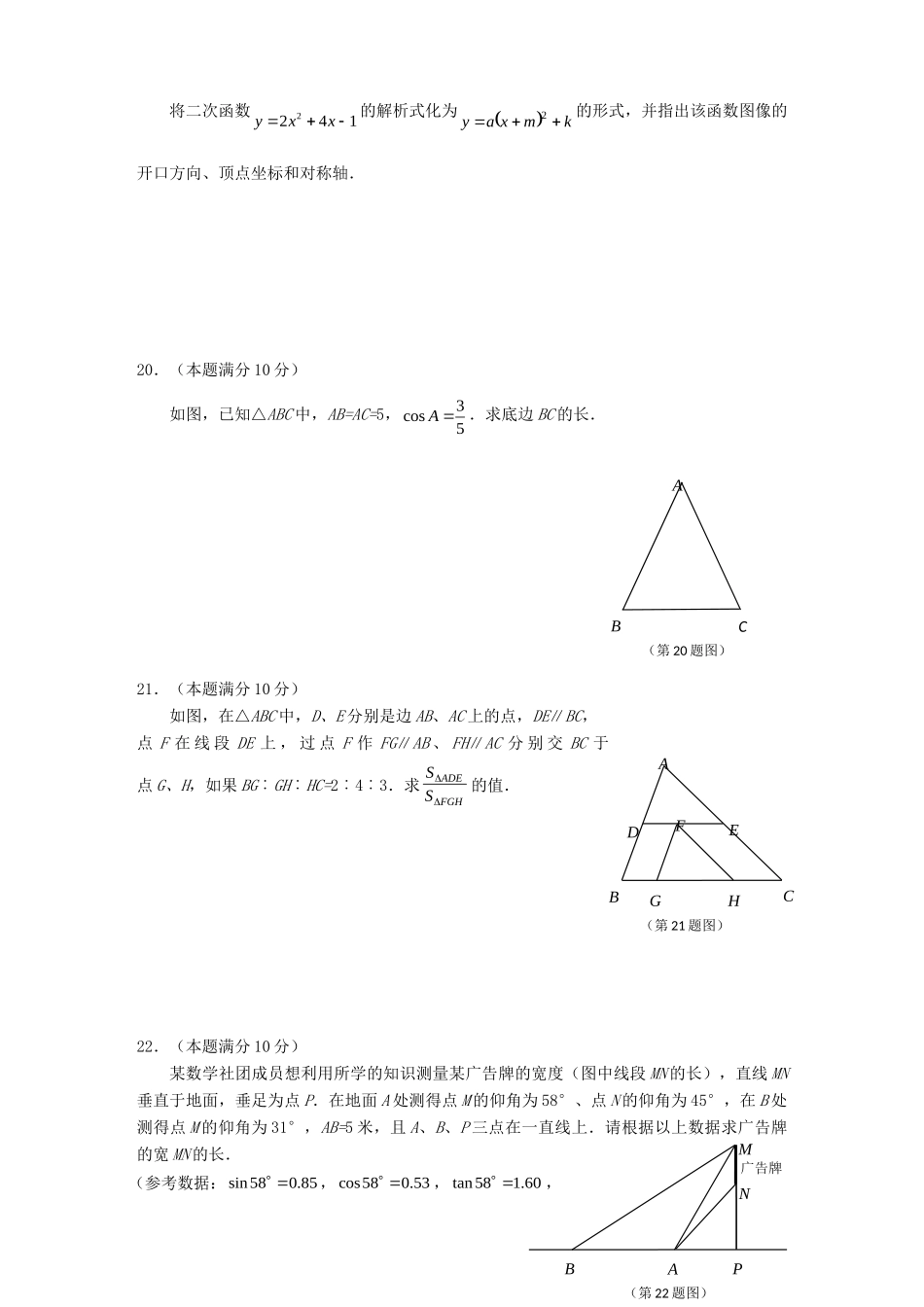 九年级数学上学期期末质量监控试卷试卷_第3页
