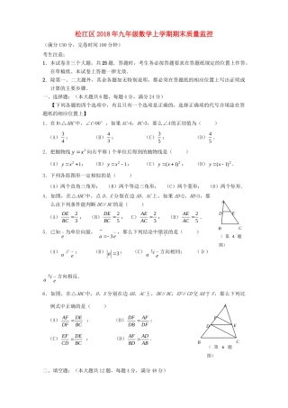九年级数学上学期期末质量监控试卷试卷