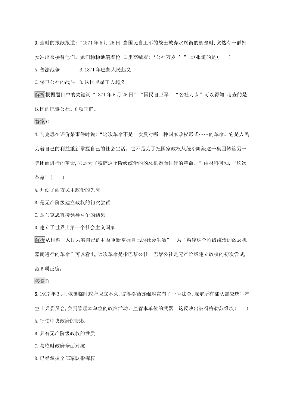高中历史 第五单元 马克思主义的产生、发展与中国新民主主义革命测评 岳麓版必修1-岳麓版高一必修1历史试题_第2页