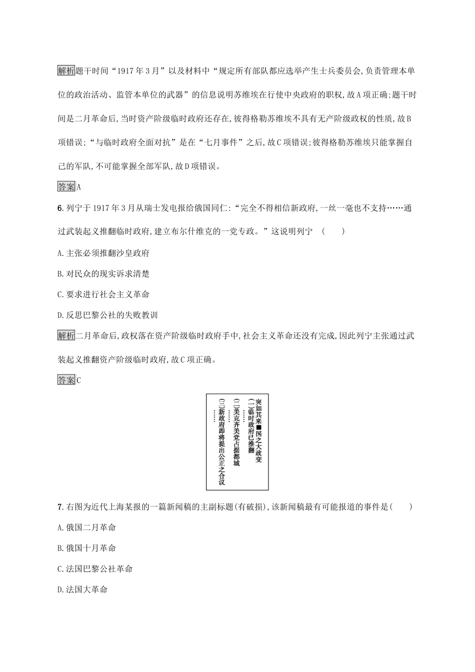 高中历史 第五单元 马克思主义的产生、发展与中国新民主主义革命测评 岳麓版必修1-岳麓版高一必修1历史试题_第3页