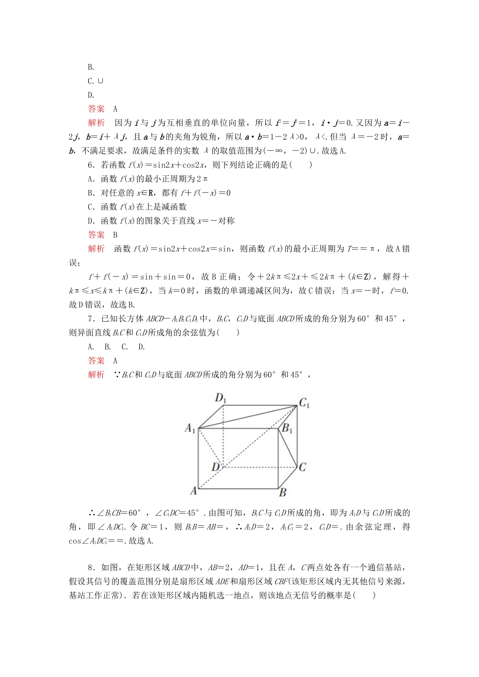 高考数学大二轮复习 冲刺经典专题 基础保分强化训练（二）文-人教版高三全册数学试题_第2页