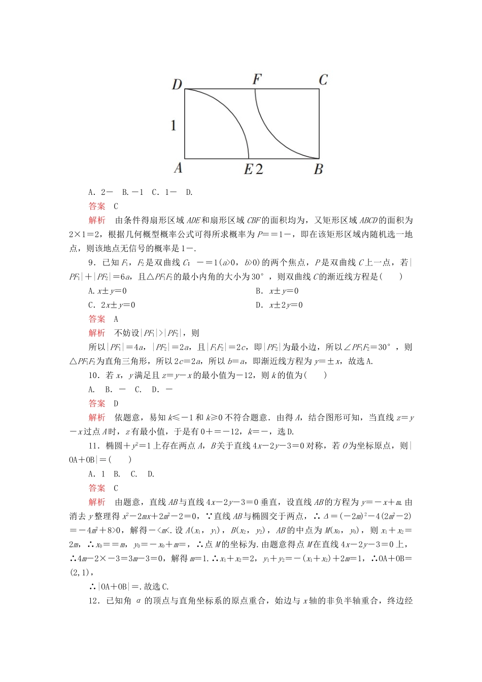高考数学大二轮复习 冲刺经典专题 基础保分强化训练（二）文-人教版高三全册数学试题_第3页
