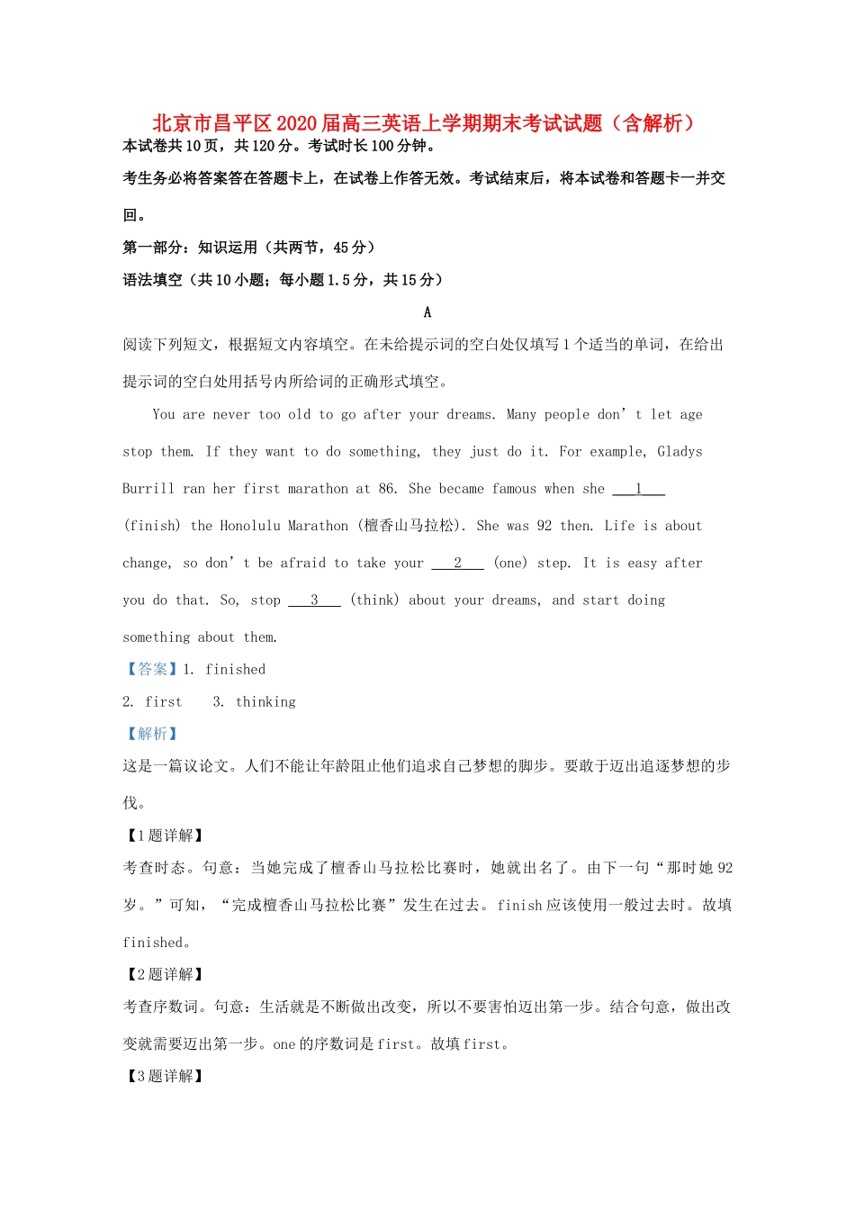 北京市昌平区高三英语上学期期末考试试题(含解析) 试题_第1页