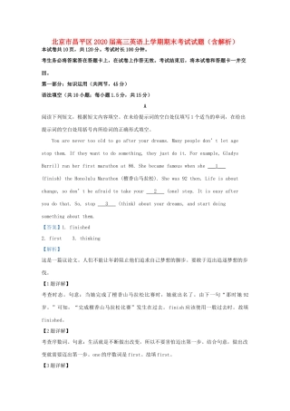 北京市昌平区高三英语上学期期末考试试题(含解析) 试题