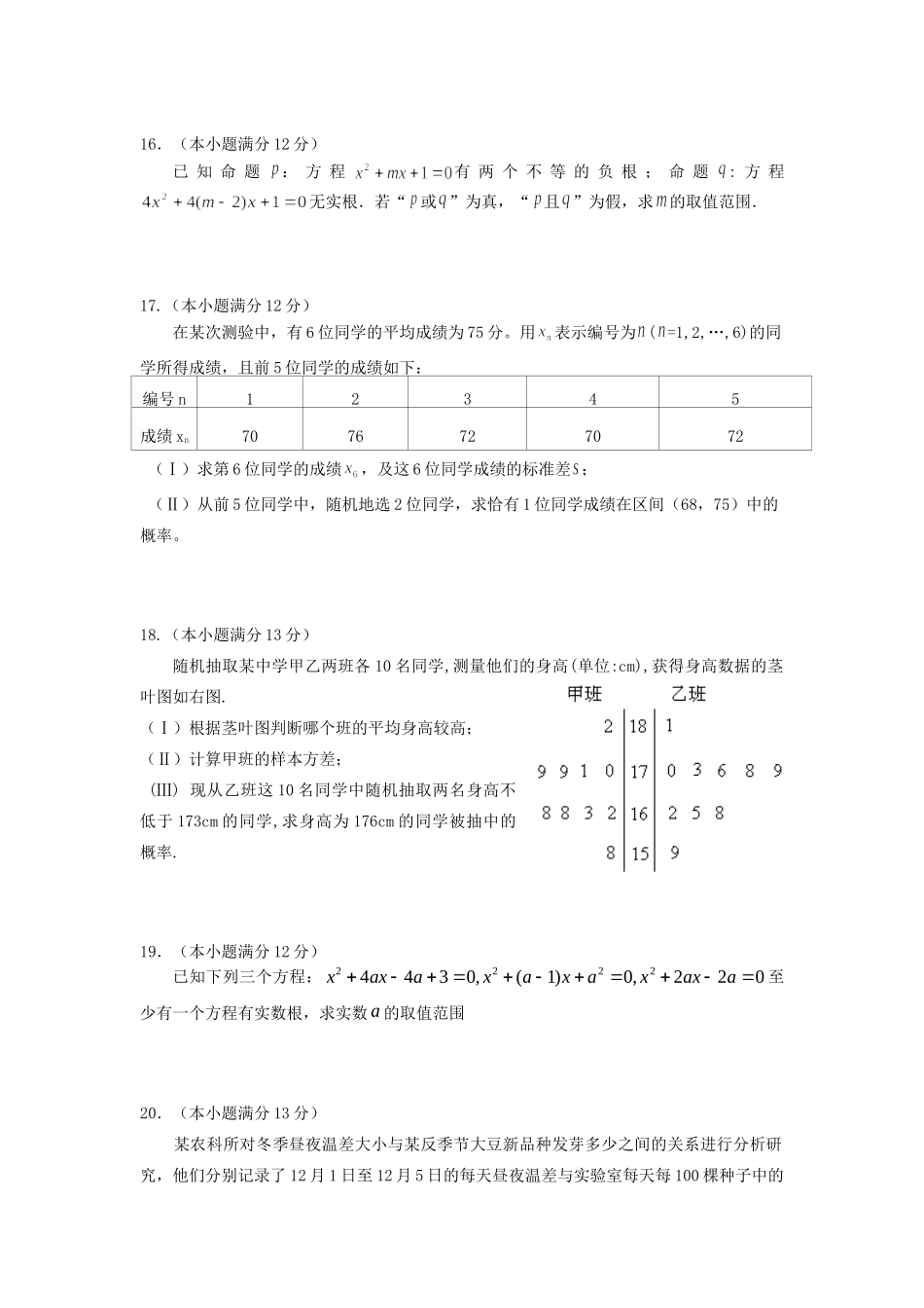 安徽省芜湖市、宣城市七校高二数学上学期期中联考试卷 文 新人教A版试卷_第3页