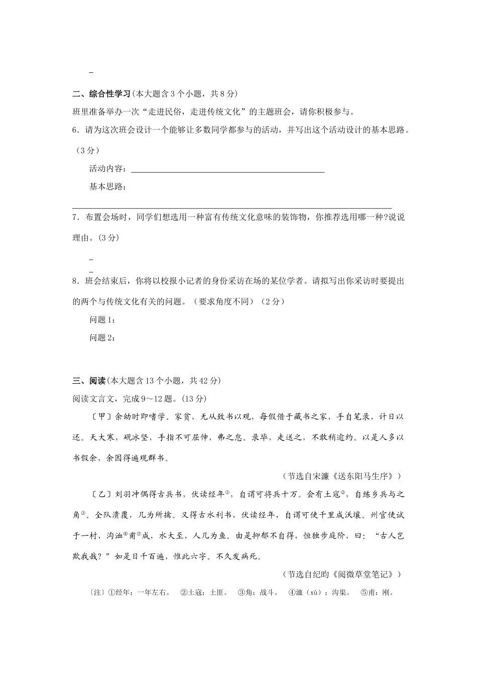 山西省太原市中考语文试卷及参考答案试卷_第2页