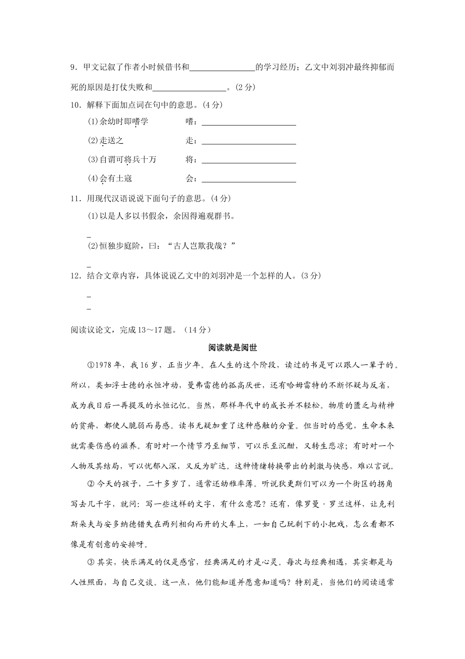 山西省太原市中考语文试卷及参考答案试卷_第3页