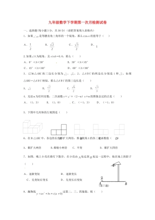 山东省微山县傅村镇一中九年级数学3月月考试卷试卷