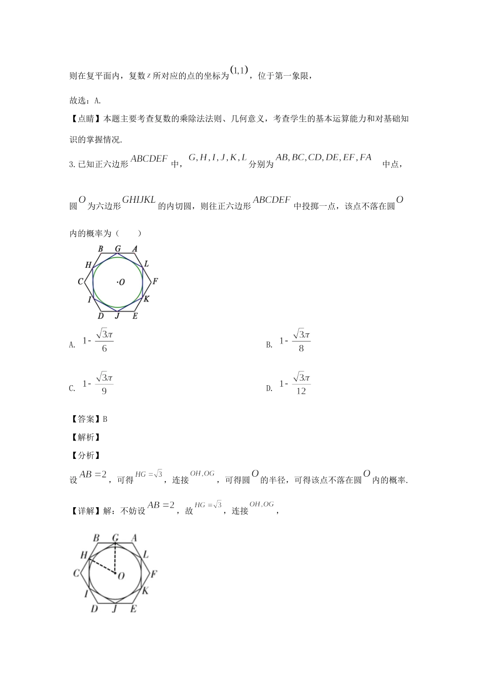 山西省临汾市高三数学下学期模拟考试试卷(1)文(含解析)试卷_第2页