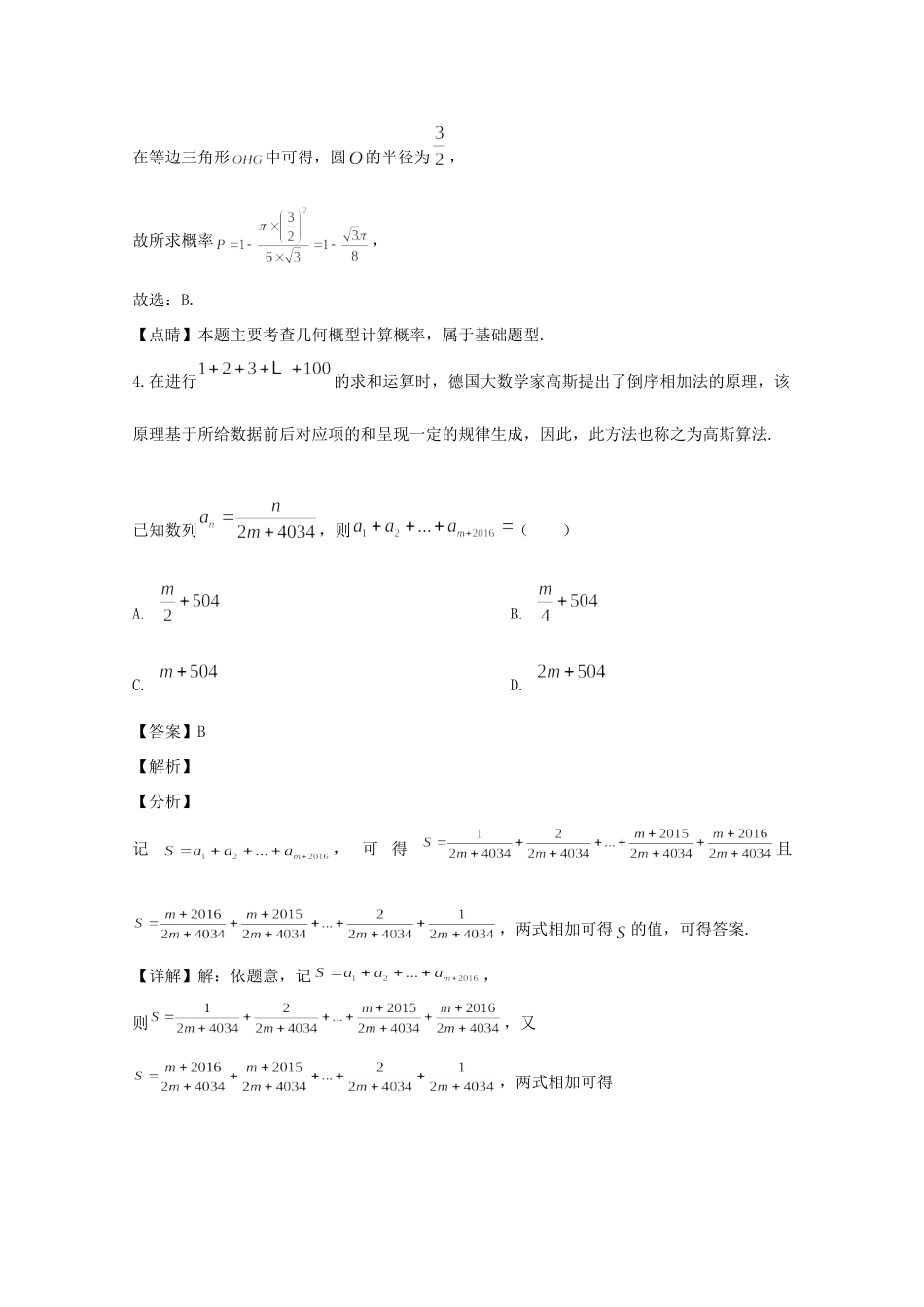 山西省临汾市高三数学下学期模拟考试试卷(1)文(含解析)试卷_第3页