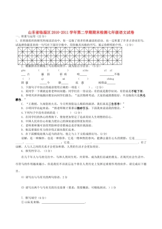山东省临淄区七年级语文第二学期期末检测试卷试卷